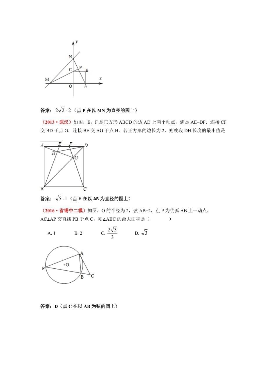 轨迹问题之定角对定边资料_第5页