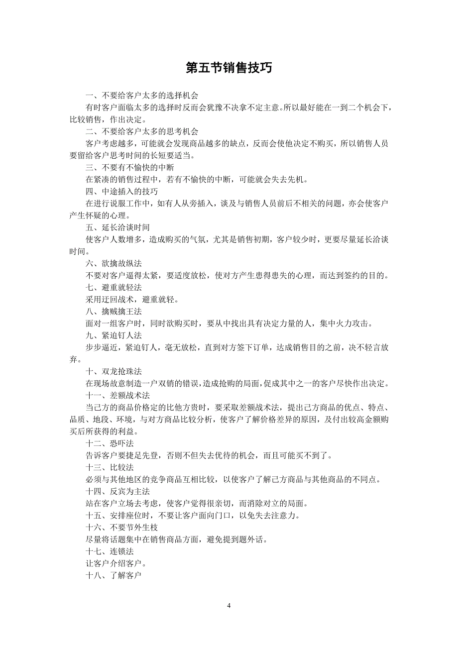 房地产销售技巧资料_第4页