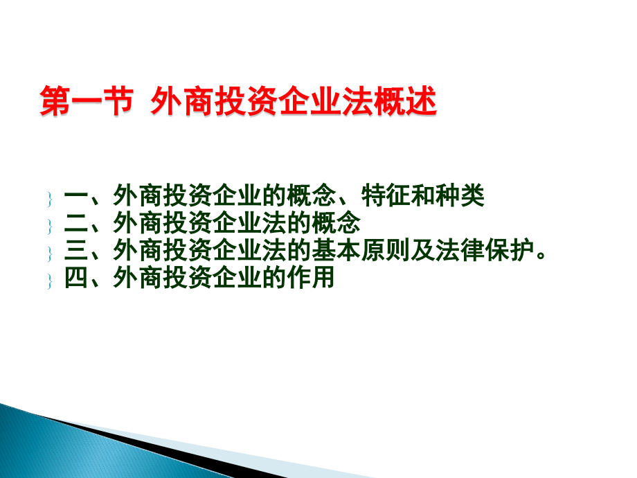 经济法课件第4章.ppt_第2页