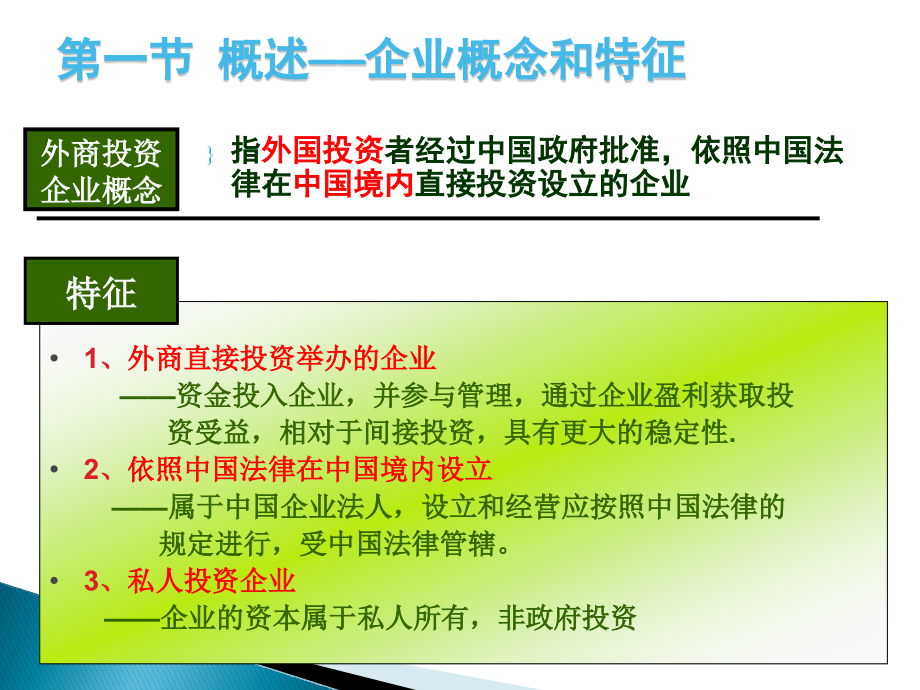 经济法课件第4章.ppt_第3页