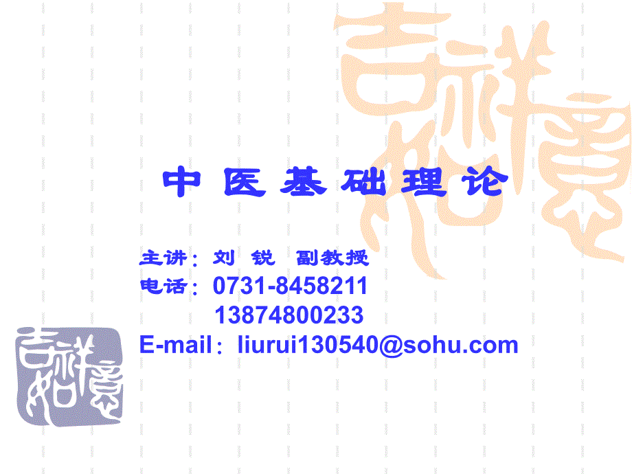 绪论中医学理论体系的建构与其学术特点_第1页