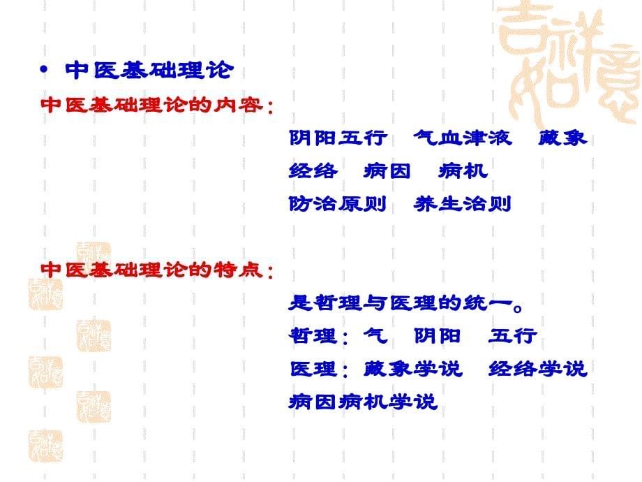 绪论中医学理论体系的建构与其学术特点_第5页