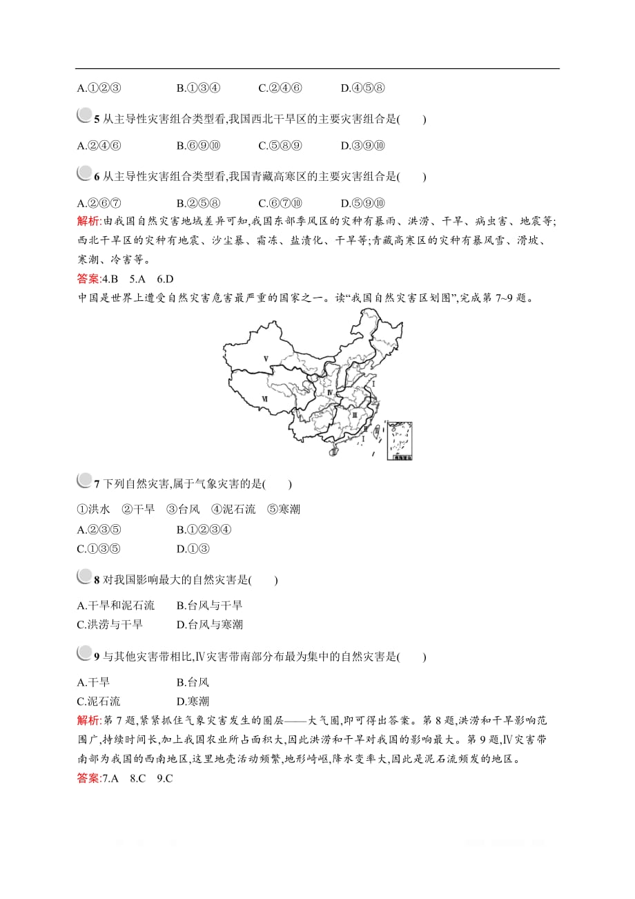 2019-2020学年高中地理人教版选修5配套习题：第二章　第一节　中国自然灾害的特点_第2页