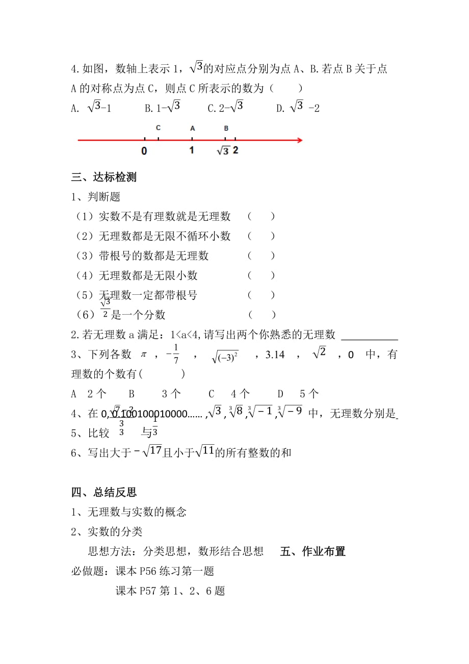 （教育精品）实数 第一课时_第4页