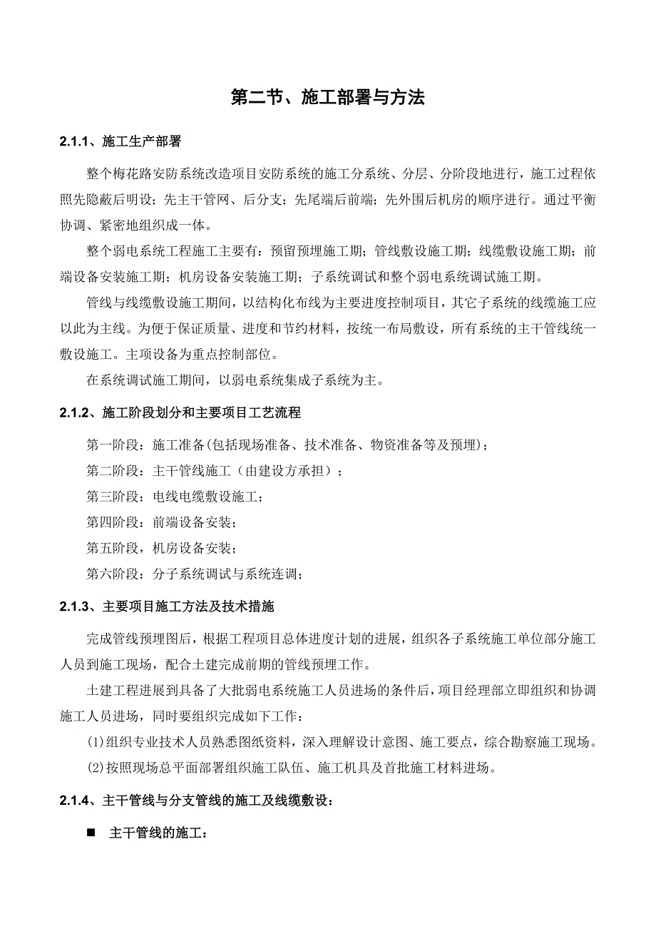 监控施工方案23362资料_第2页