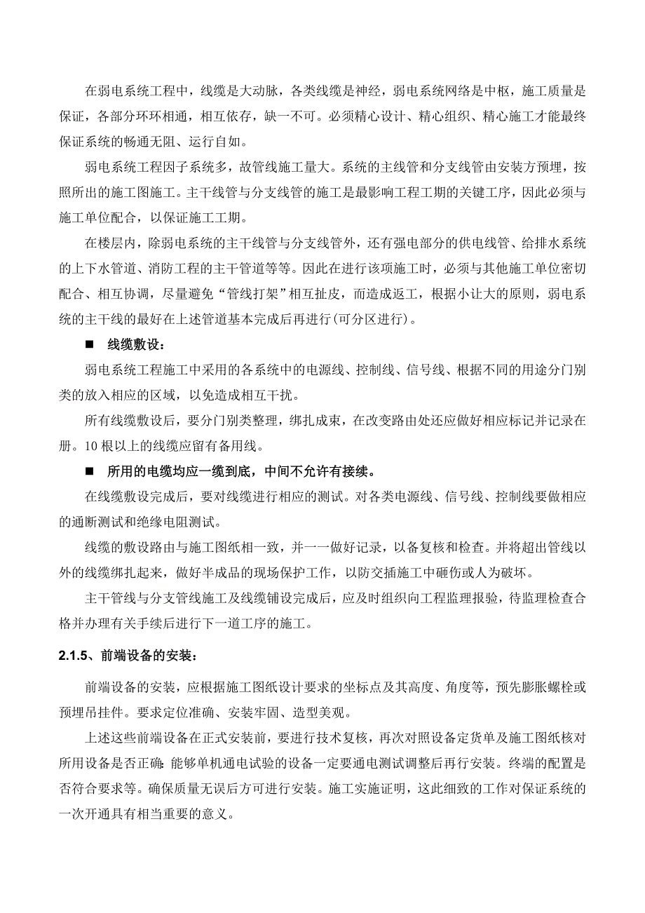 监控施工方案23362资料_第3页