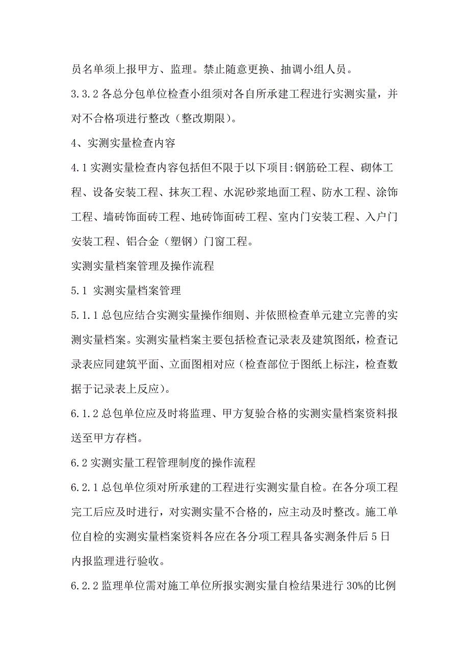 施工质量常态化管理资料_第3页