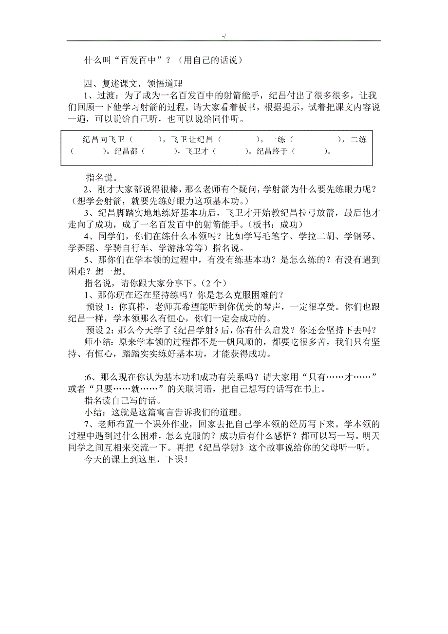 纪昌学射教学方针设计(公开课)_第4页