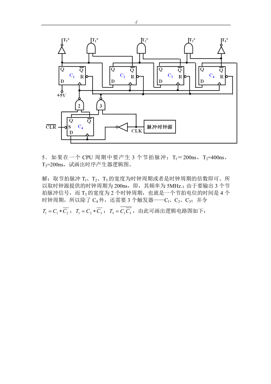 计算机组成基本原理第五章答案解析_第4页
