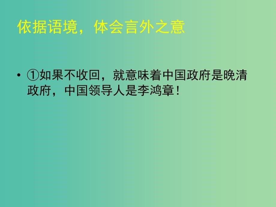 高中语文 第1课 我们对香港问题的基本立场课件 北师大版必修1_第5页