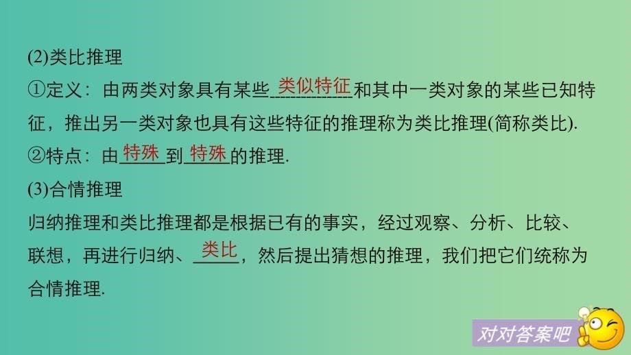 高考数学一轮复习选修系列13.1合情推理与演绎推理课件理_第5页