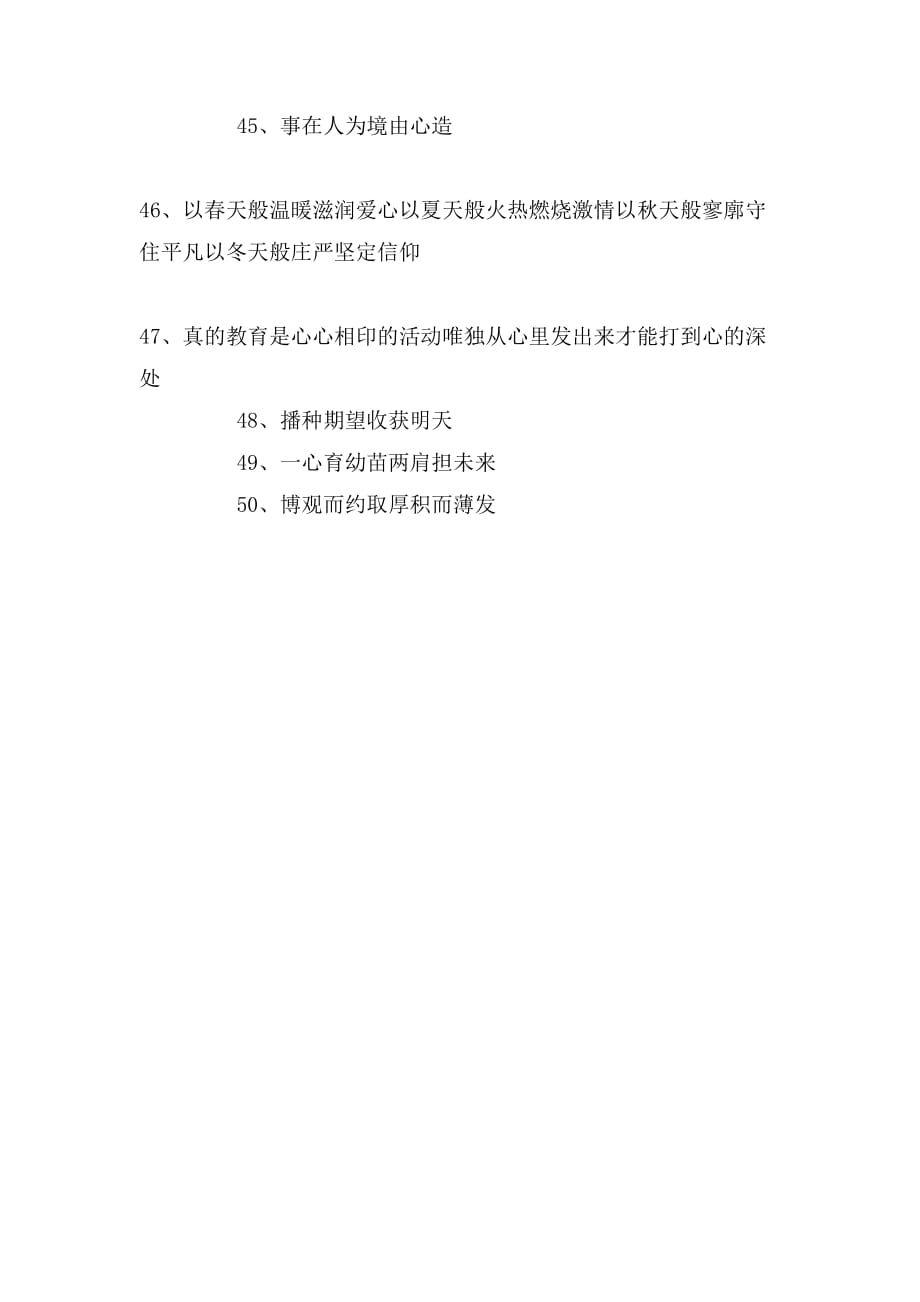 大学教师励志语录_第4页