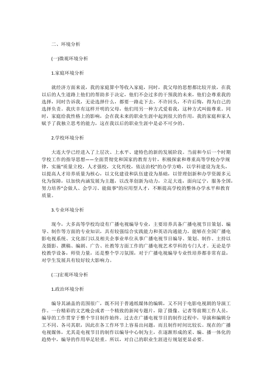 广播电视编导专业学生职业生涯规资料_第3页