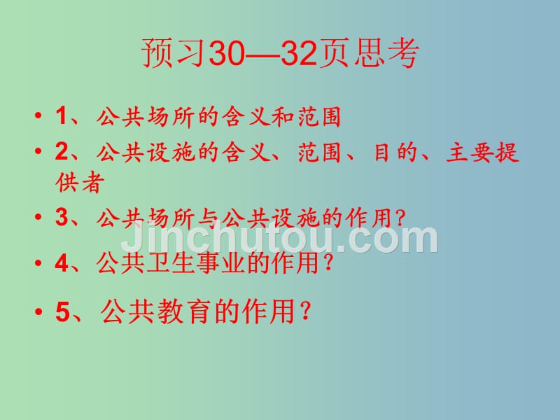 八年级政治下册 第四课 共同的需要课件 教科版_第2页