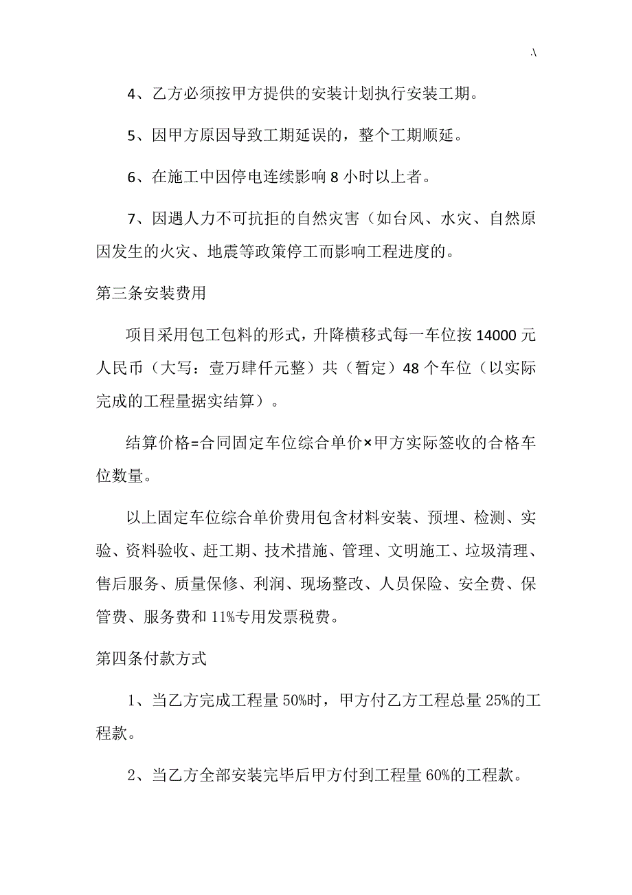 机械式停车设备机械安装合同协议_第4页