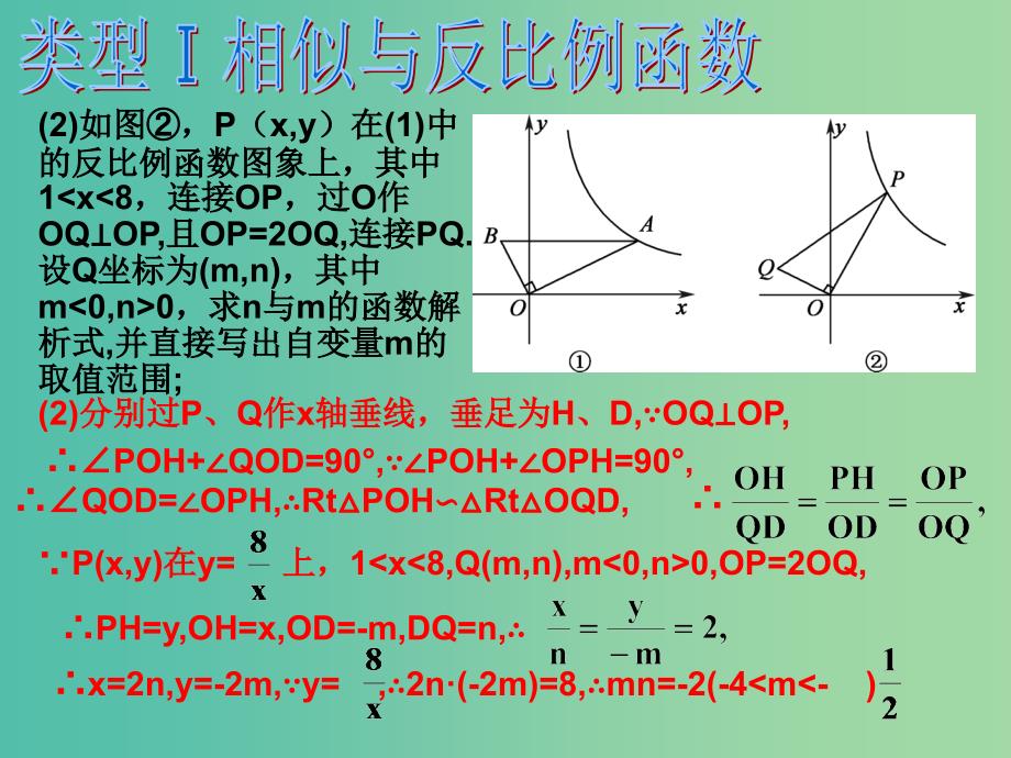 九年级数学下册 第27章 相似 专题十 相似与函数课件 （新版）新人教版_第3页