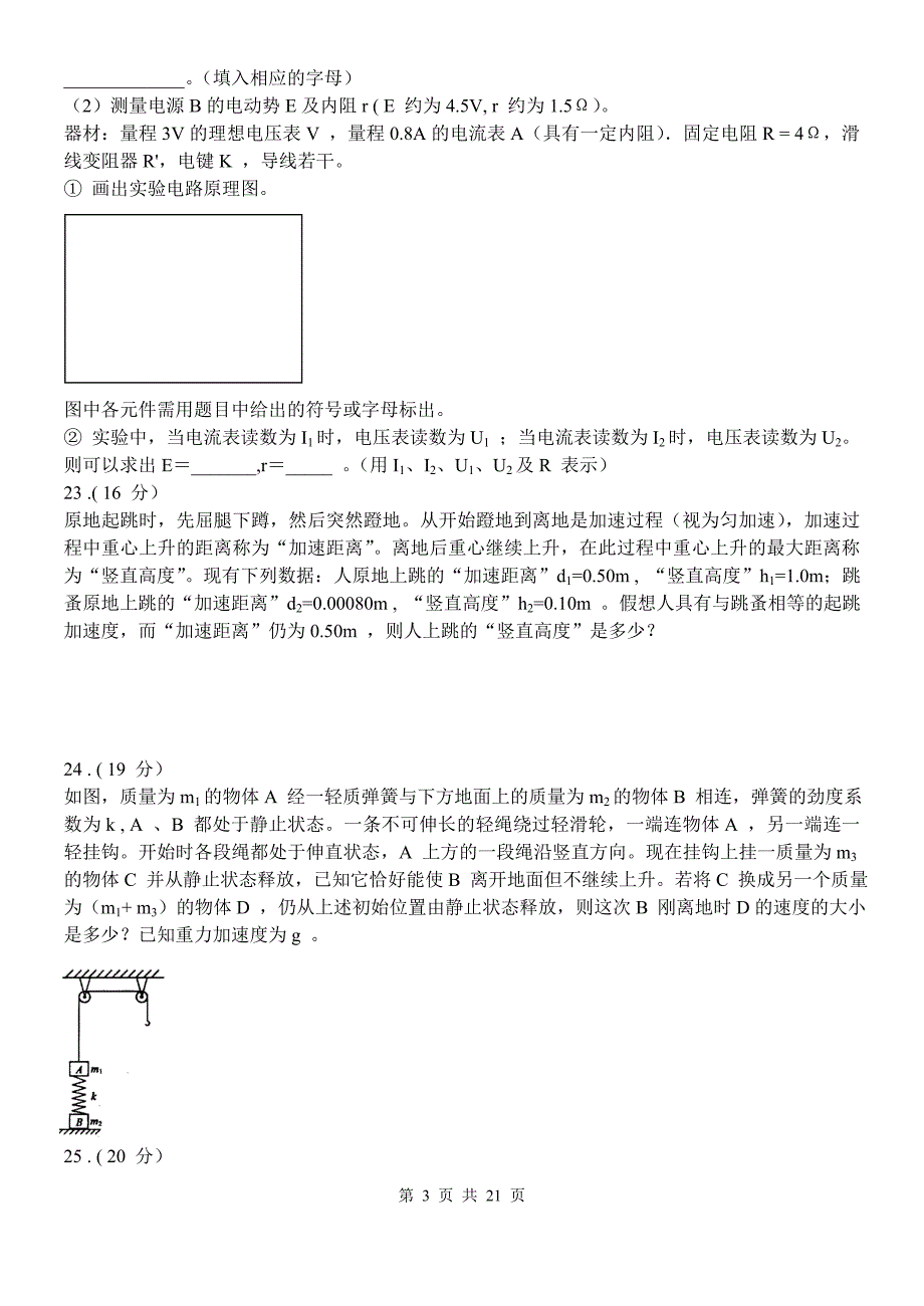 高考理综全国卷1物理经典题汇总_第3页