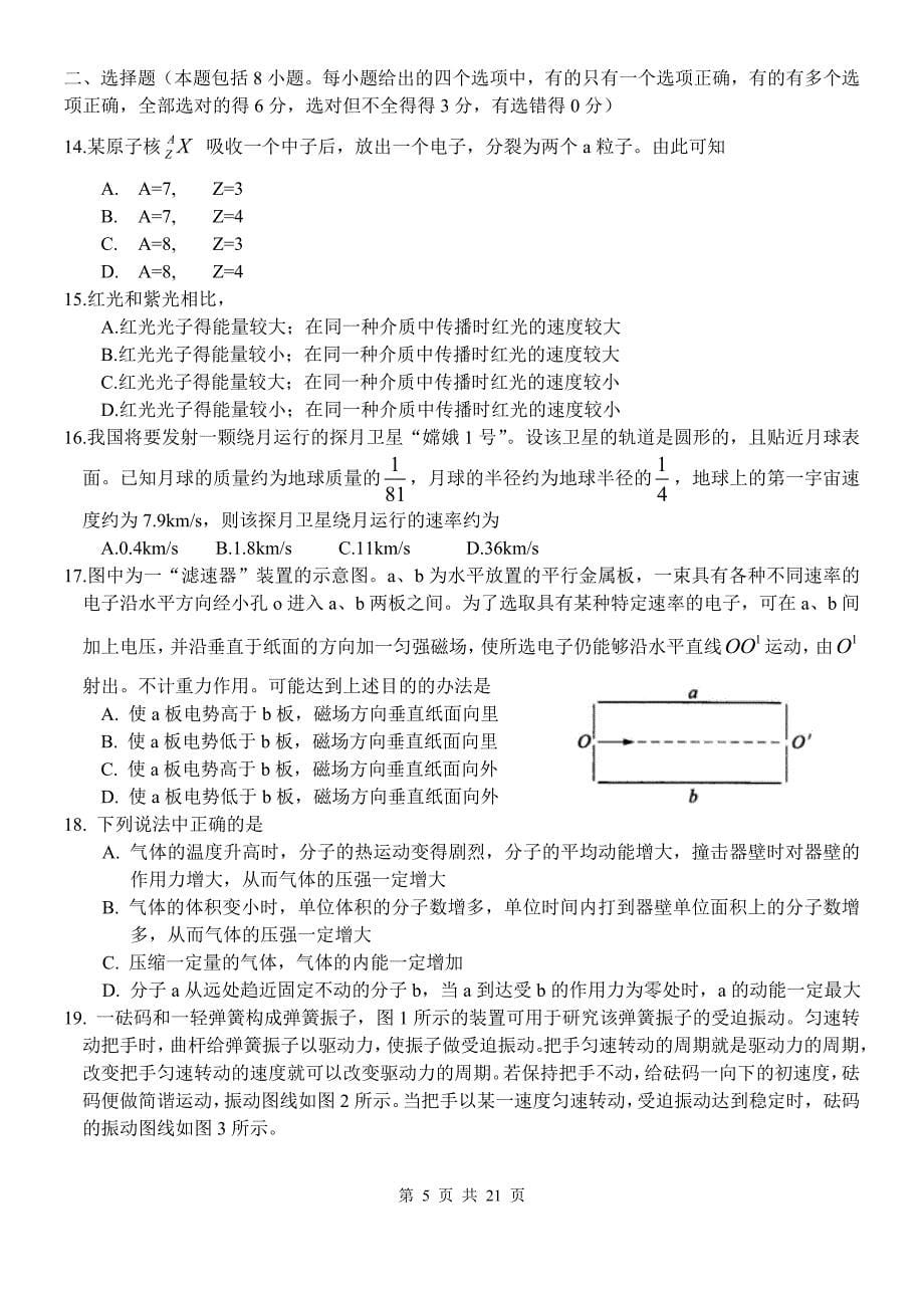 高考理综全国卷1物理经典题汇总_第5页