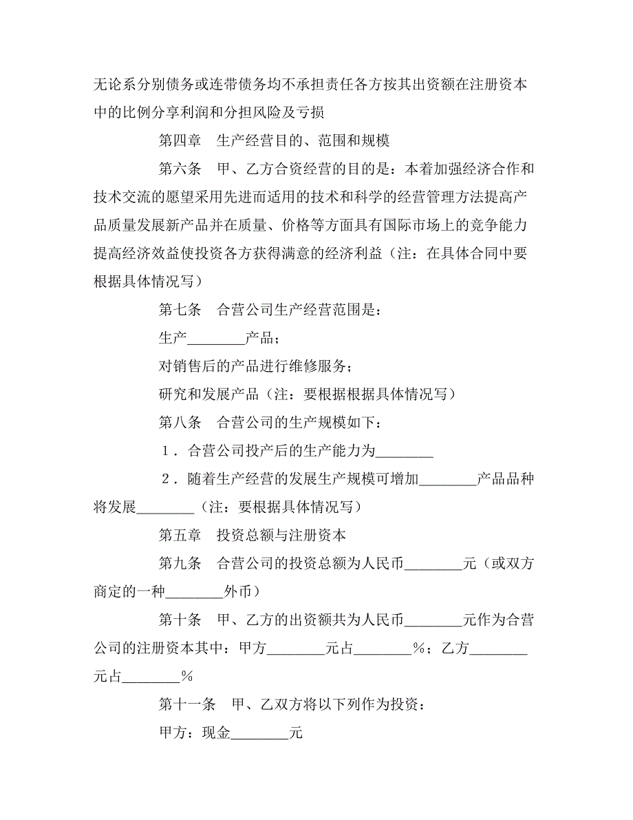 2020年中外合资经营企业合同(有限责任公司成立合同_第2页