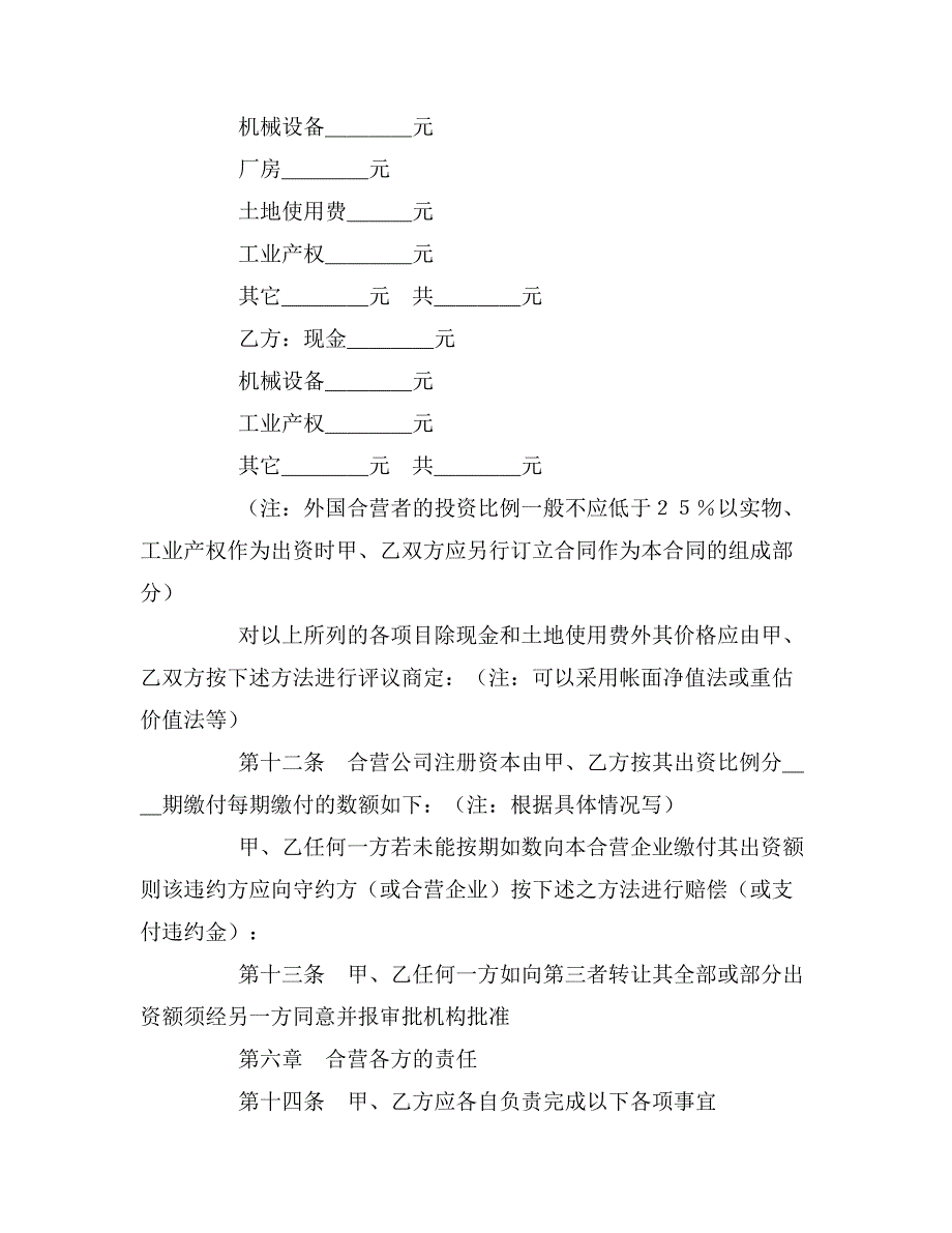 2020年中外合资经营企业合同(有限责任公司成立合同_第3页