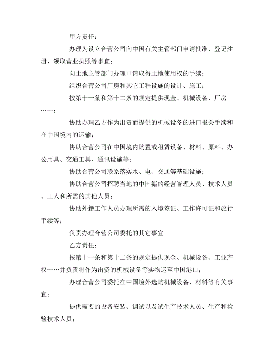 2020年中外合资经营企业合同(有限责任公司成立合同_第4页