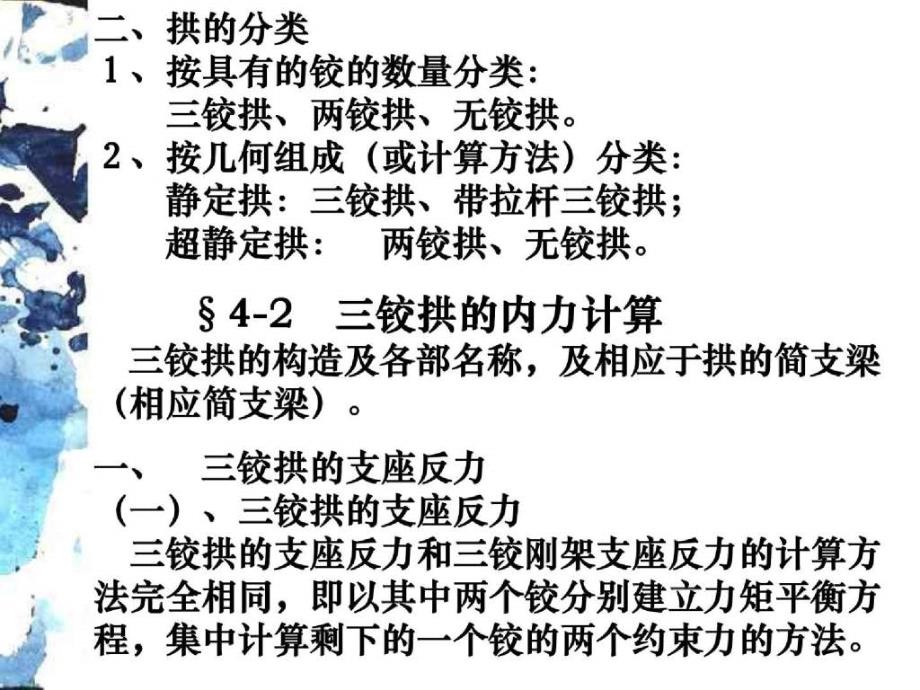 结构力学ppt课件-4a_第2页