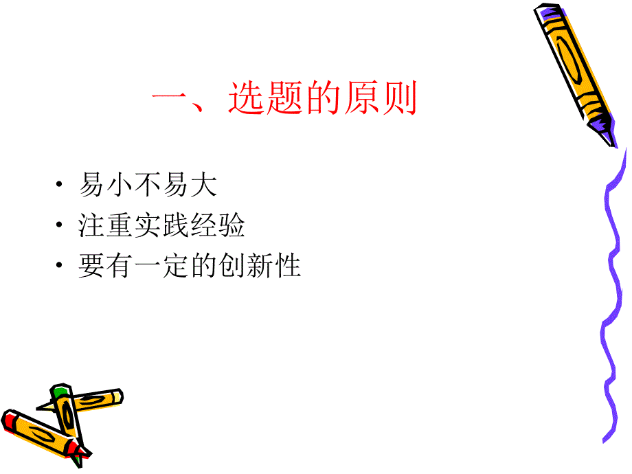 学术论文写作的步骤与方法.ppt_第3页