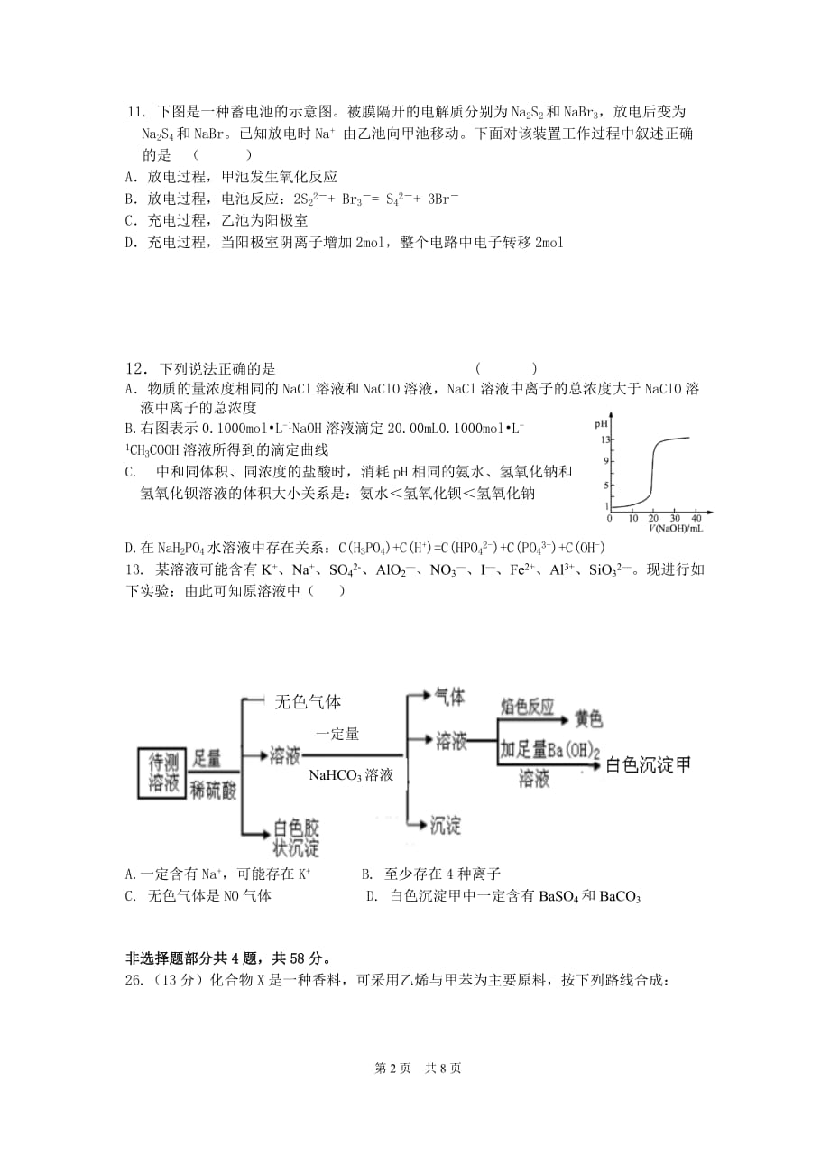 高考模拟试卷理科综合化学部分_第2页