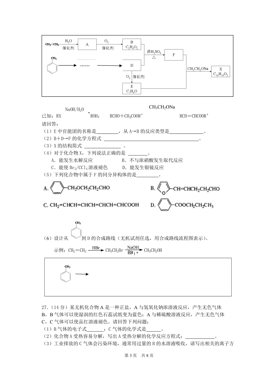 高考模拟试卷理科综合化学部分_第3页