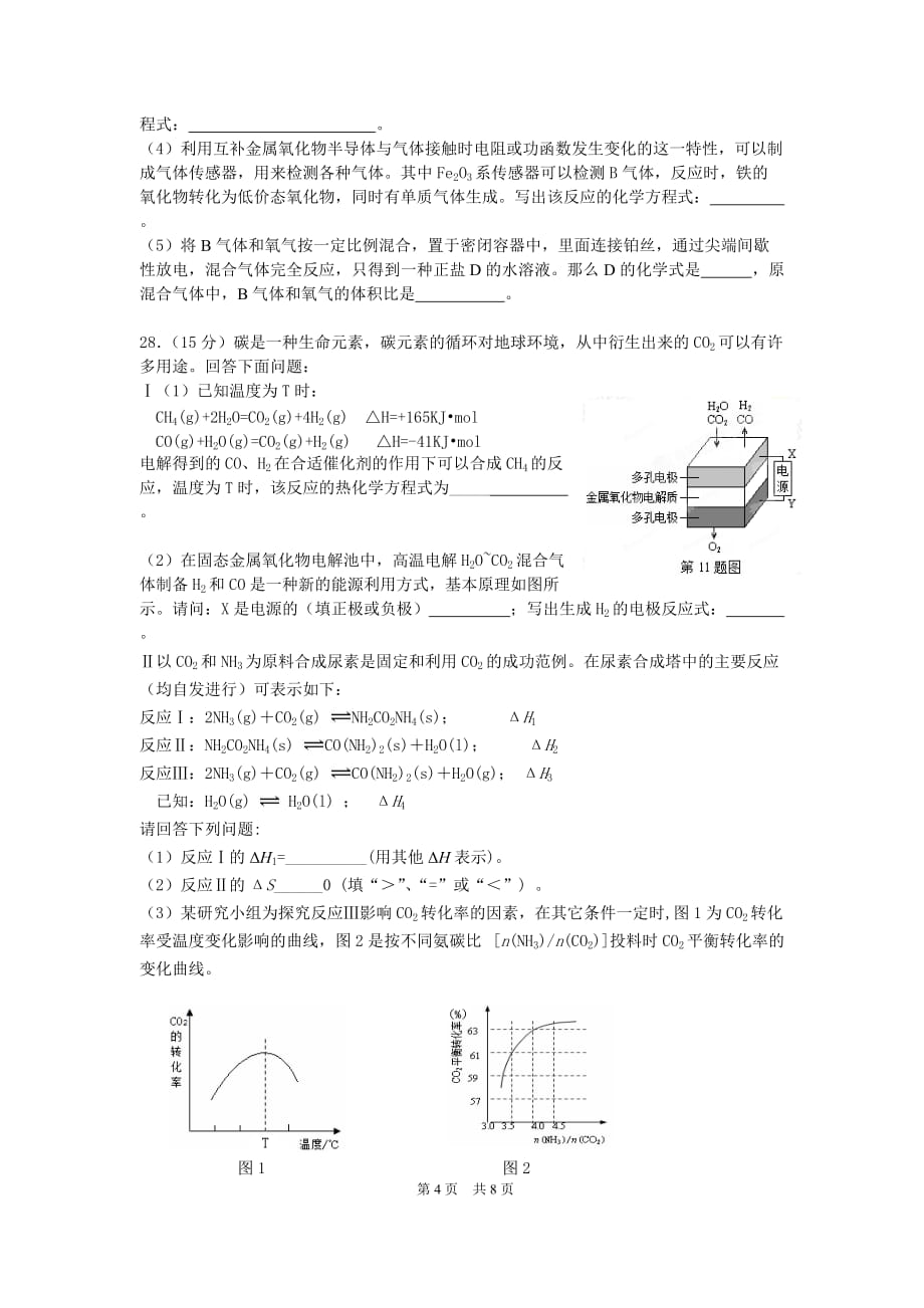 高考模拟试卷理科综合化学部分_第4页