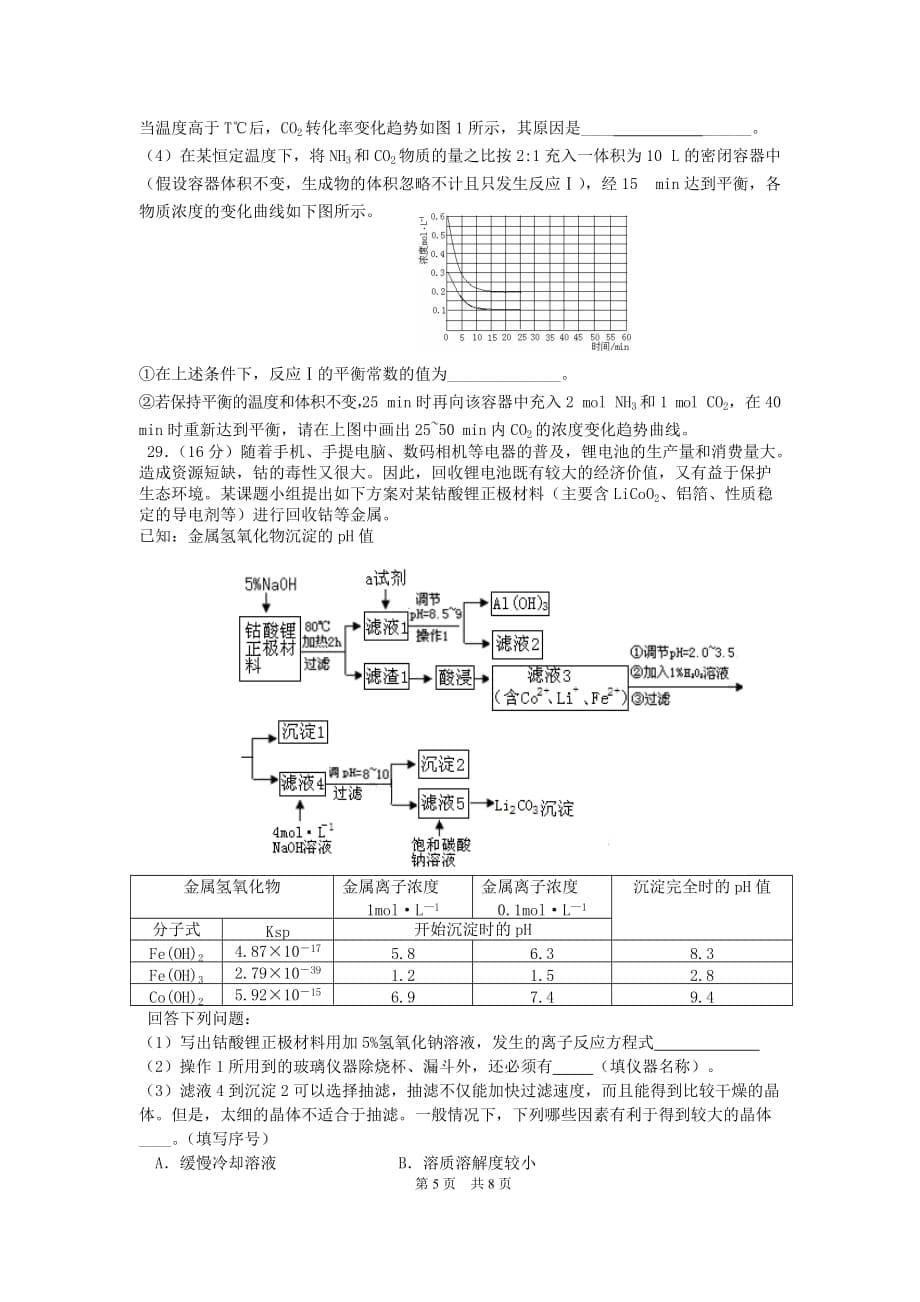 高考模拟试卷理科综合化学部分_第5页