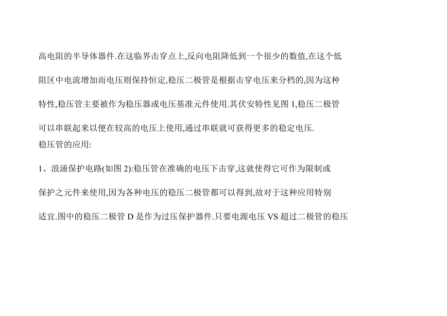 电子元件的基础知识资料_第3页