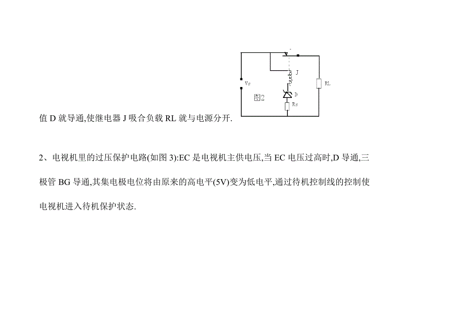 电子元件的基础知识资料_第4页