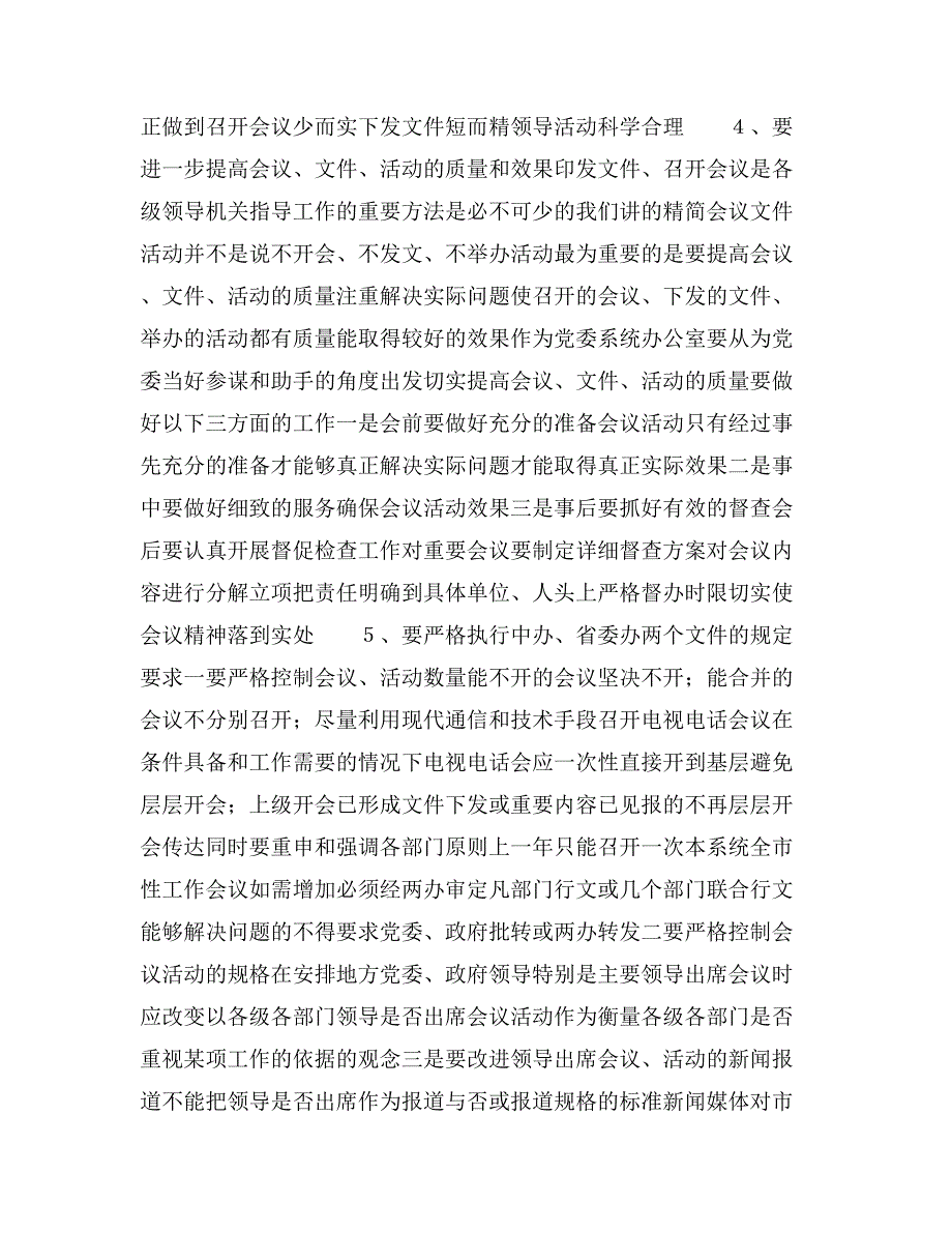 2020年努力做好新形势下党委办公室工作_第3页