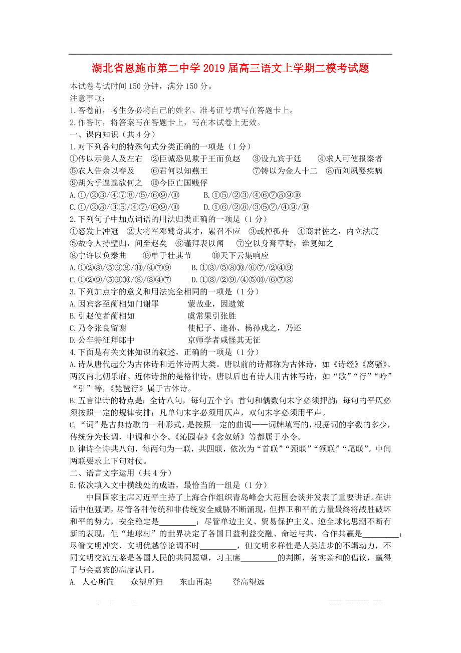 湖北树施市第二中学2019届高三语文上学期二模考试题_第1页