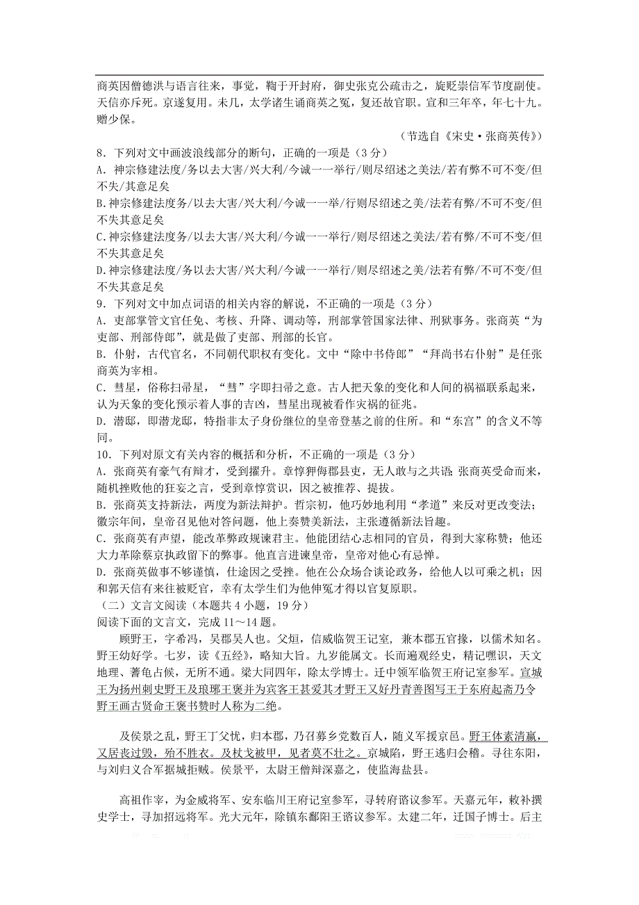 湖北树施市第二中学2019届高三语文上学期二模考试题_第3页