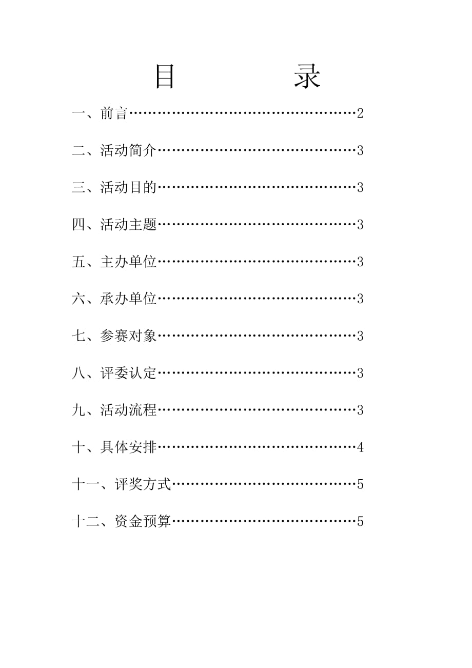 戏曲大赛策划书资料_第1页