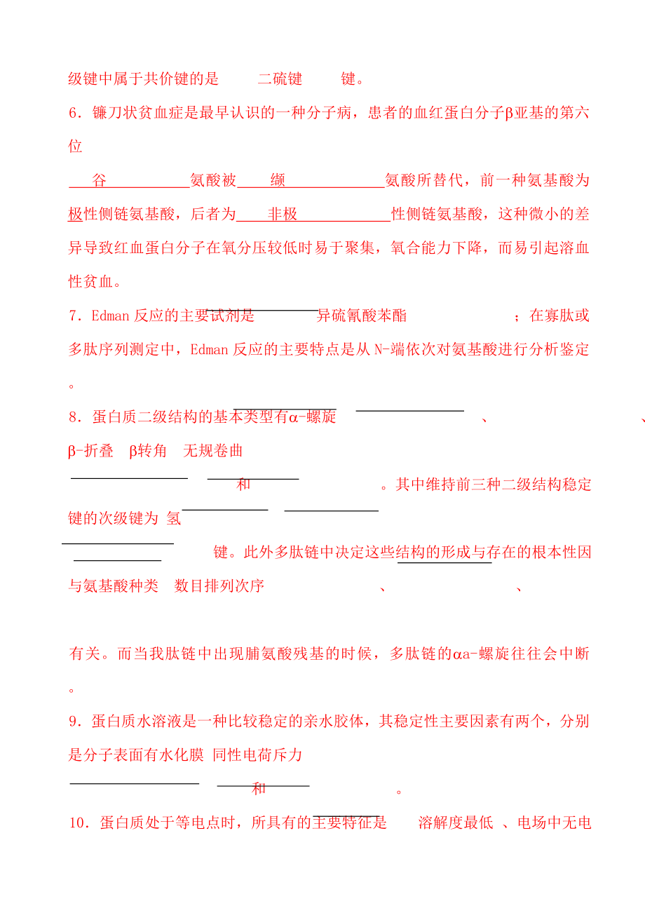 生物化学题库及答案资料_第2页