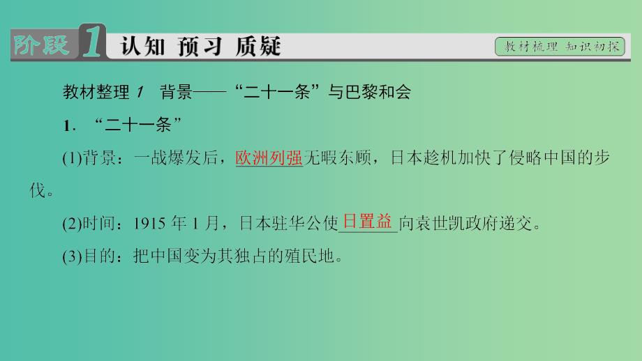 高中历史第4单元内忧外患与中华民族的奋起第16课五四爱国运动课件岳麓版_第3页