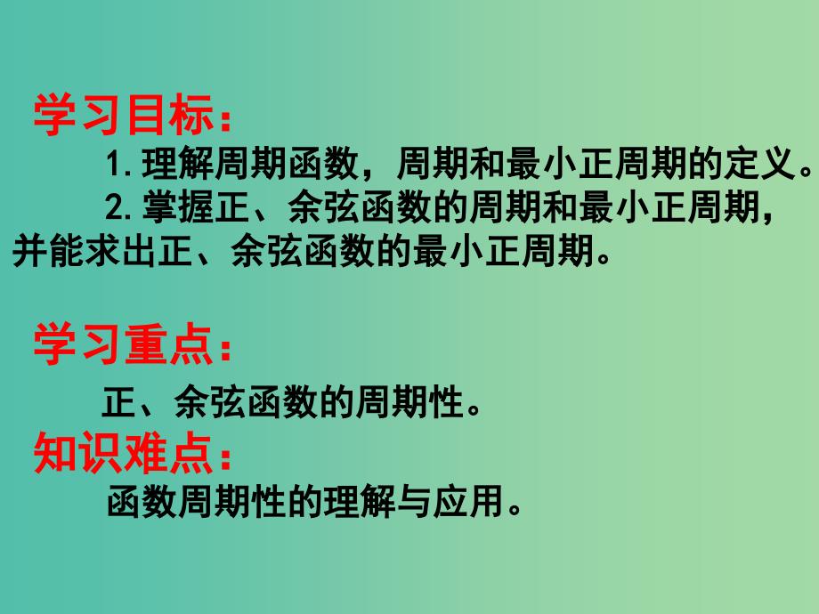 高中数学 1.4.2正弦函数、余弦函数的性质课件1 新人教a版必修4_第2页