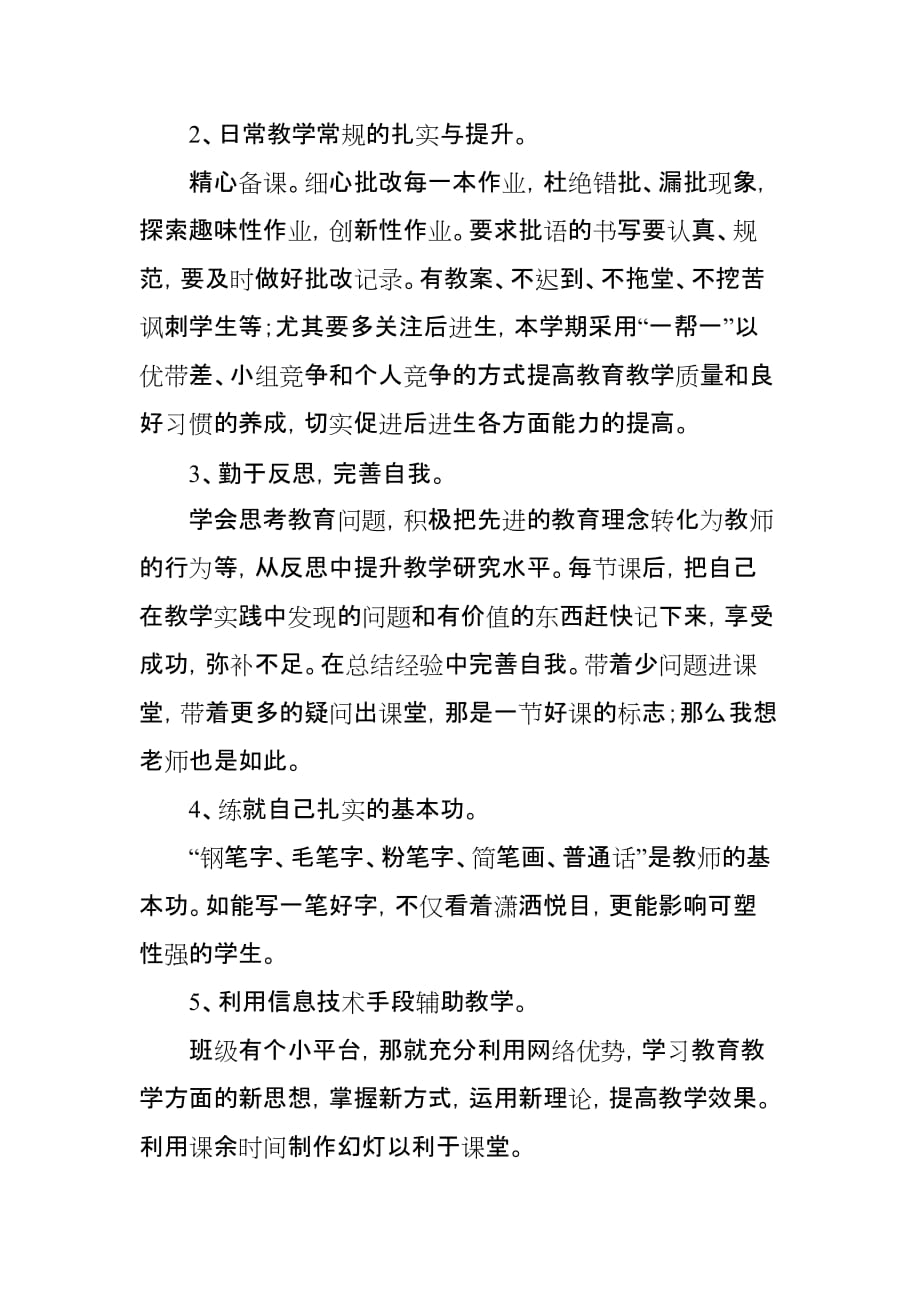 新教师个人成长计划资料_第3页