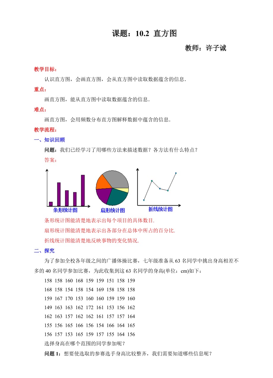 （教育精品）直方图——利用频数分布直方图分析数据_第1页