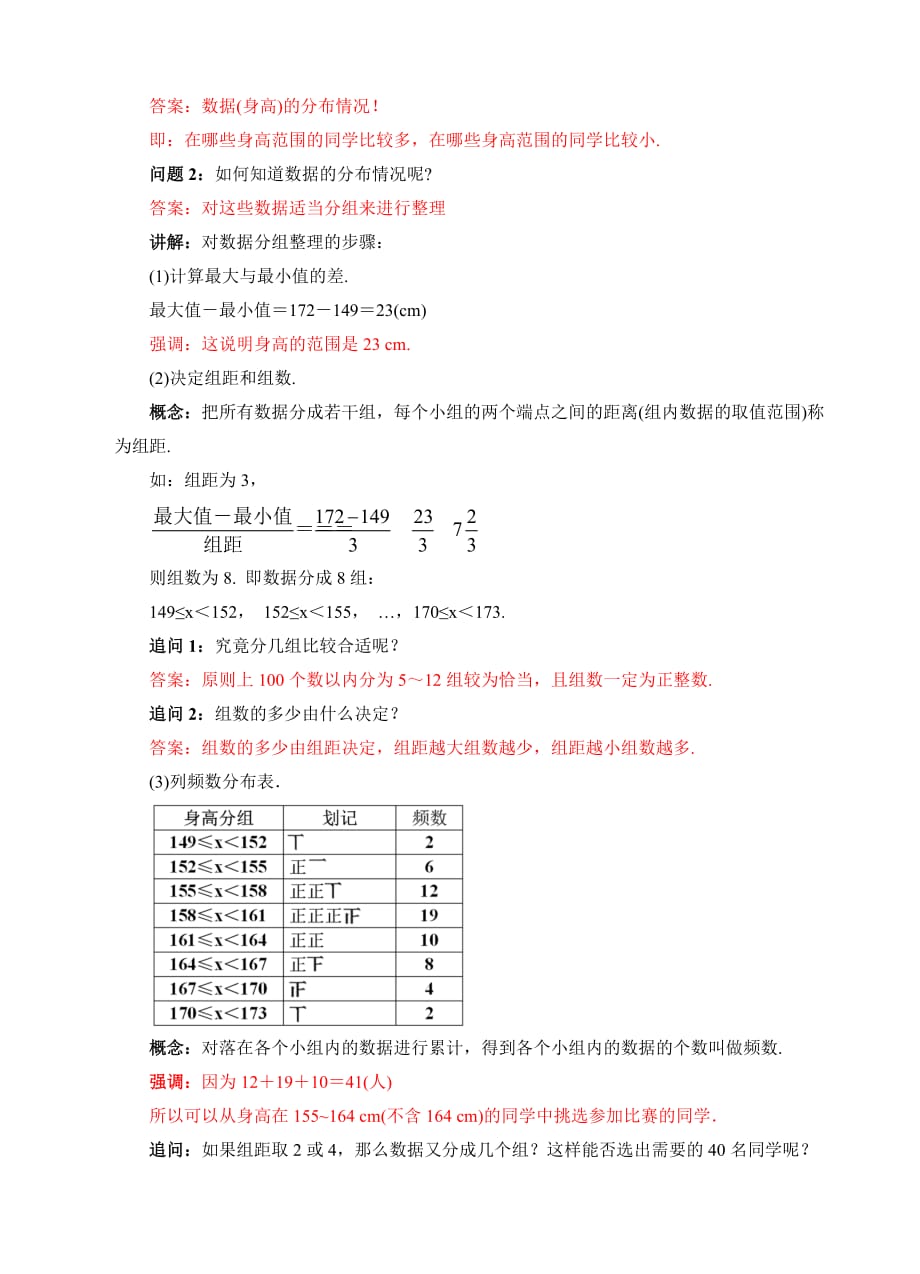 （教育精品）直方图——利用频数分布直方图分析数据_第2页