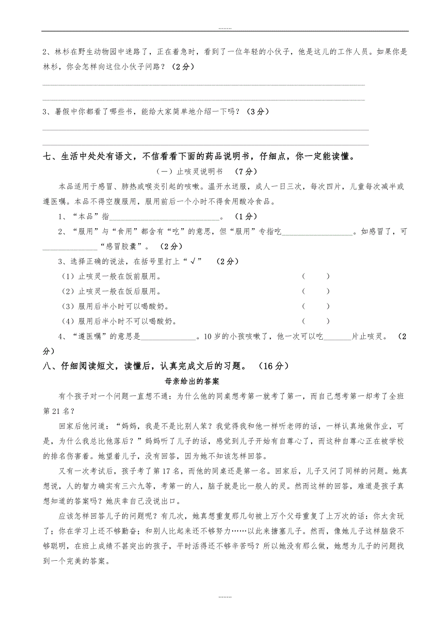 (苏教版)五年级上册语文1-7单元、期中、期末试卷全套(40页word版)（精品）_第2页