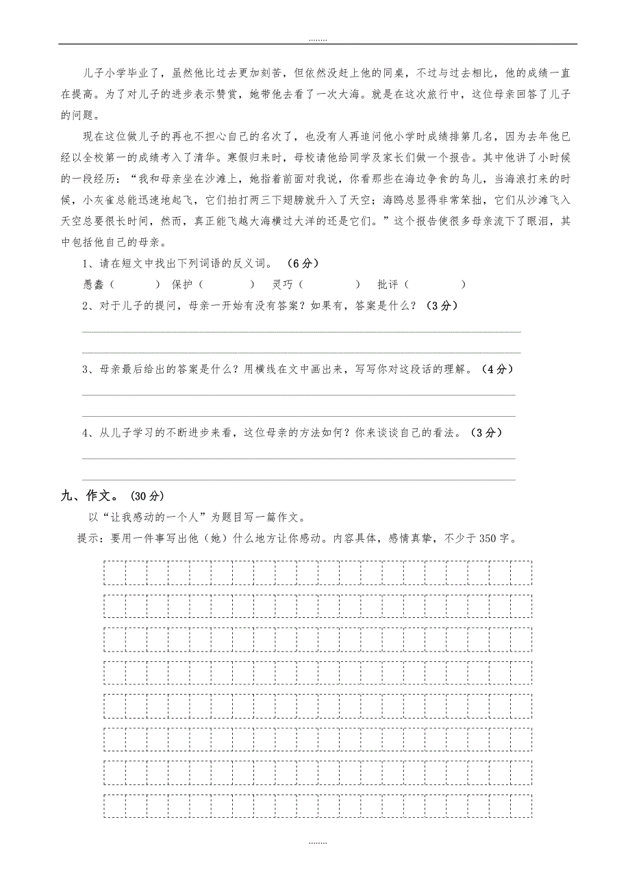 (苏教版)五年级上册语文1-7单元、期中、期末试卷全套(40页word版)（精品）_第3页