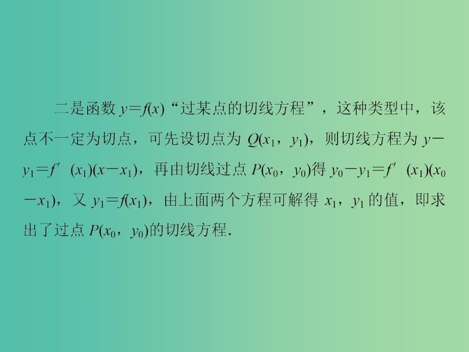 高中数学 第3章 变化率与导数章末高效整合课件 北师大版选修1-1_第5页