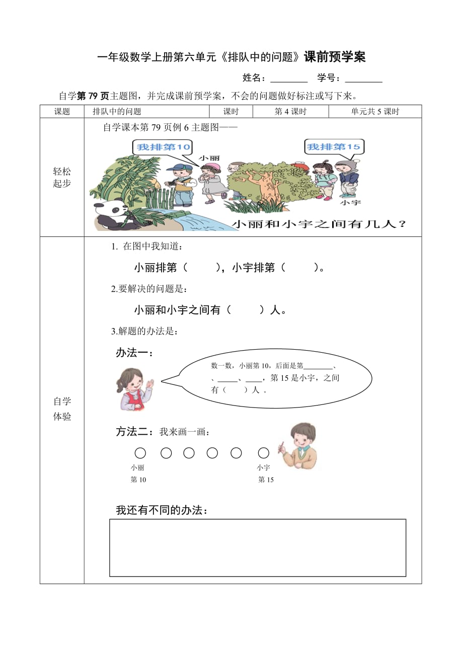 （教育精品）课前预学案_第1页