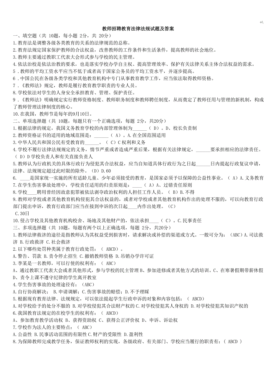 教师招聘教育教学法律法规试题及其答案解析_第1页