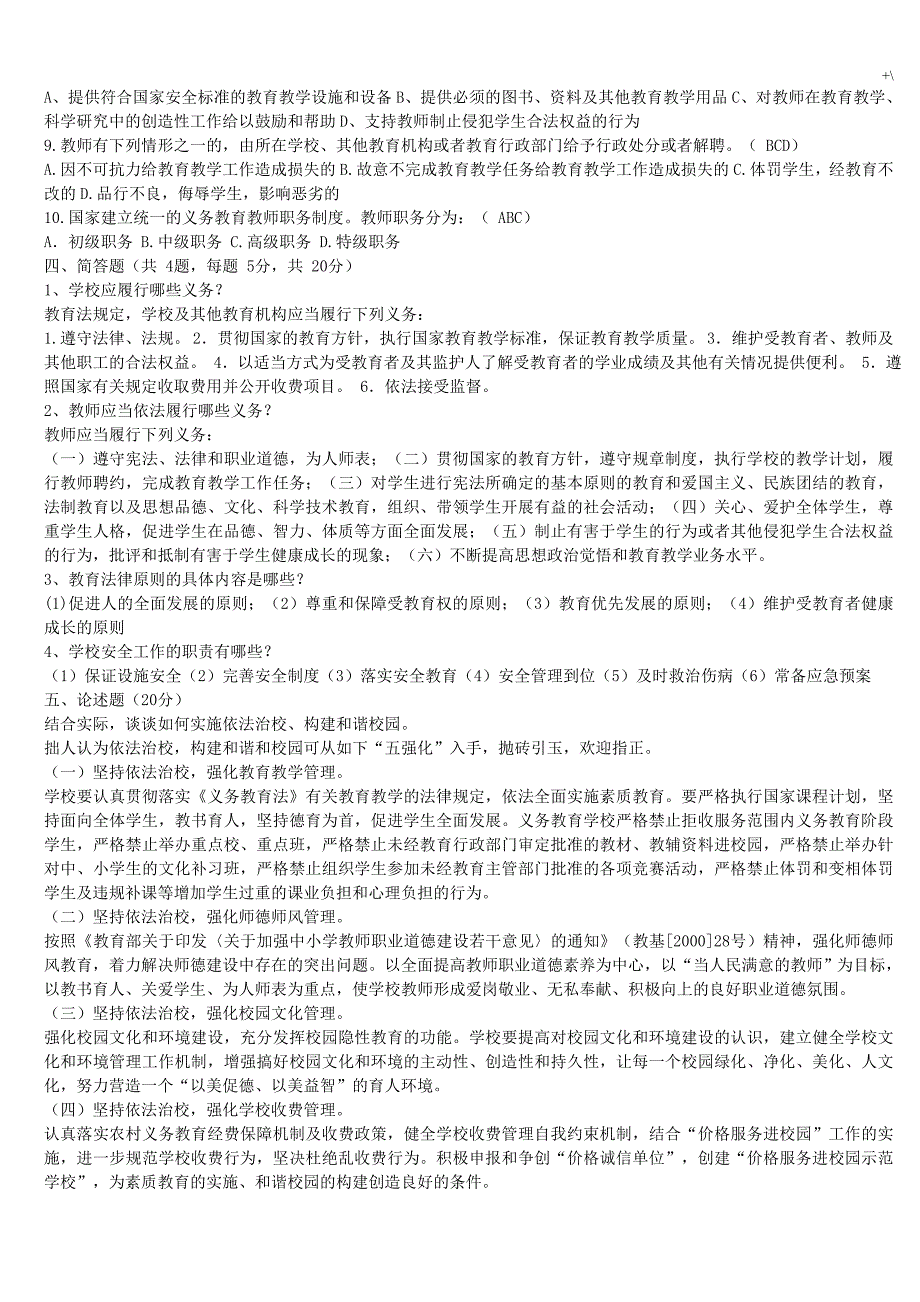 教师招聘教育教学法律法规试题及其答案解析_第2页