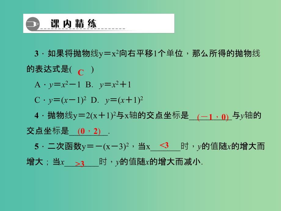 九年级数学下册 第2章 二次函数 2.2 二次函数y＝a（x－h）2+k的图象与性质（第3课时）课件 （新版）北师大版_第4页